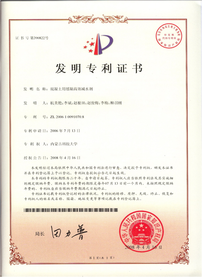 發明專利-04
